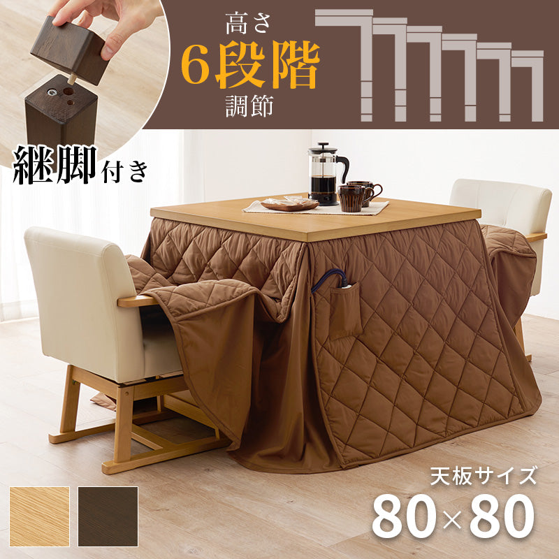 ダイニングテーブル・チェア・こたつ布団4点セット 幅80cm 高さ6段階調節
