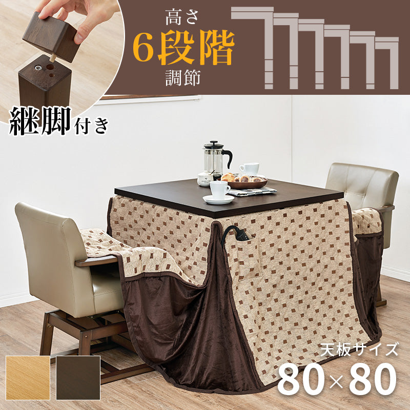 ダイニングテーブル・チェア・こたつ布団4点セット 幅80cm 高さ6段階調節