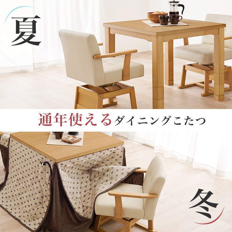 ダイニングテーブル・チェア・こたつ布団4点セット 幅80cm 高さ6段階調節