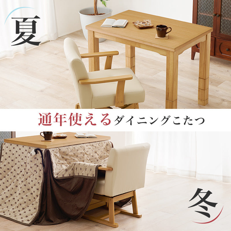 ダイニングこたつテーブル 幅90cm 高さ6段階調節 ※テーブル単品