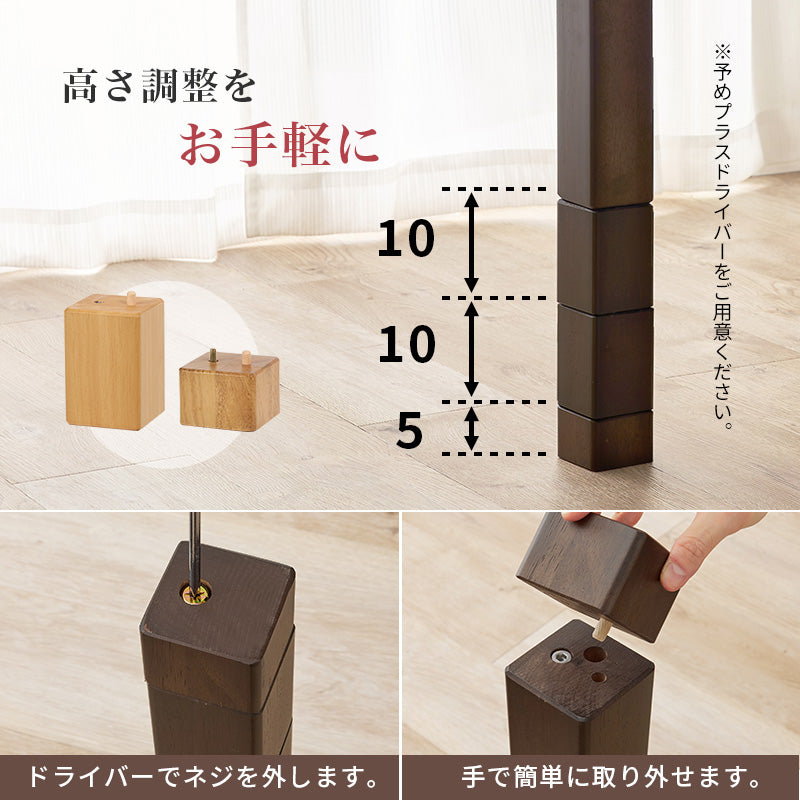 ダイニングこたつテーブル 幅90cm 高さ6段階調節 ※テーブル単品