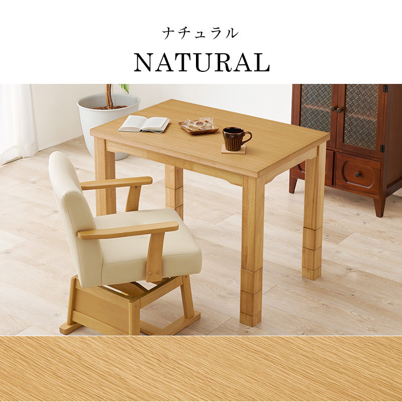 ダイニングこたつテーブル 幅90cm 高さ6段階調節 ※テーブル単品