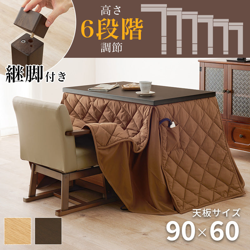 ダイニングテーブル・チェア・こたつ布団3点セット 幅90cm 高さ6段階調節