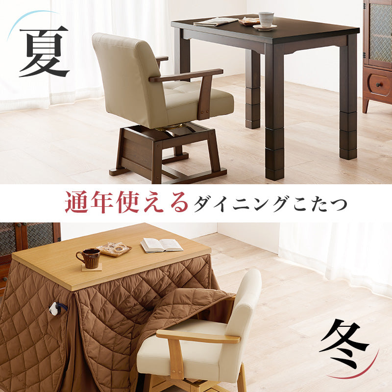 ダイニングテーブル・チェア・こたつ布団3点セット 幅90cm 高さ6段階調節