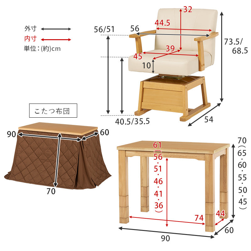 ダイニングテーブル・チェア・こたつ布団3点セット 幅90cm 高さ6段階調節