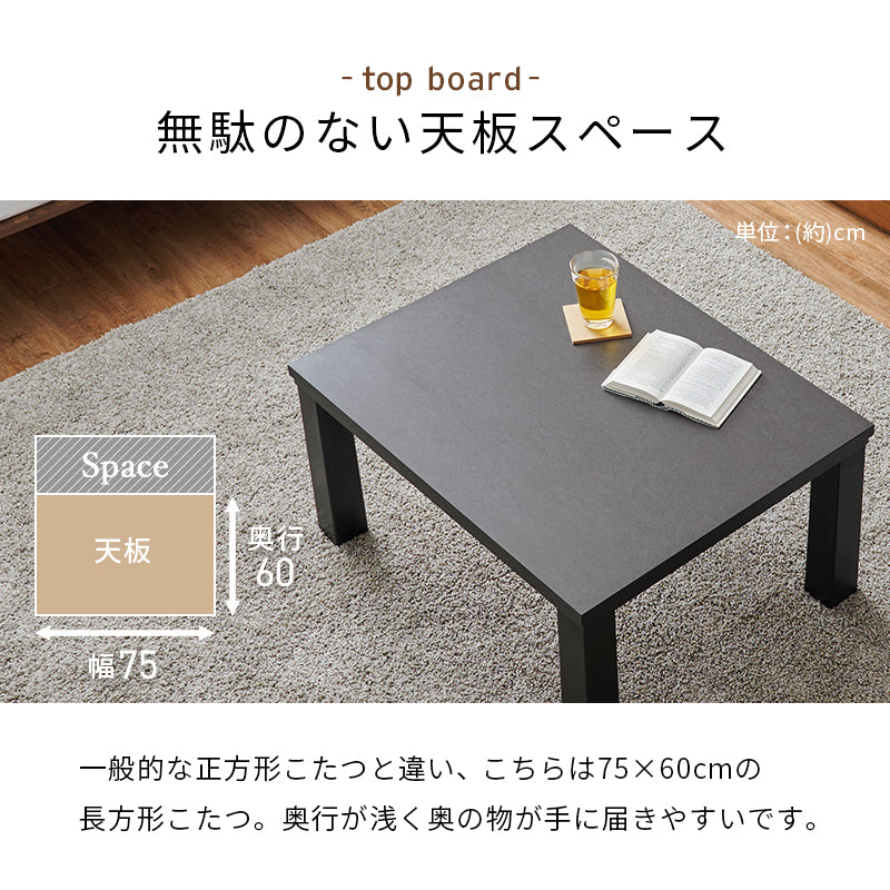 エッジの効いたシンプルなデザインのこたつテーブル コンパクトサイズ 75×60cm