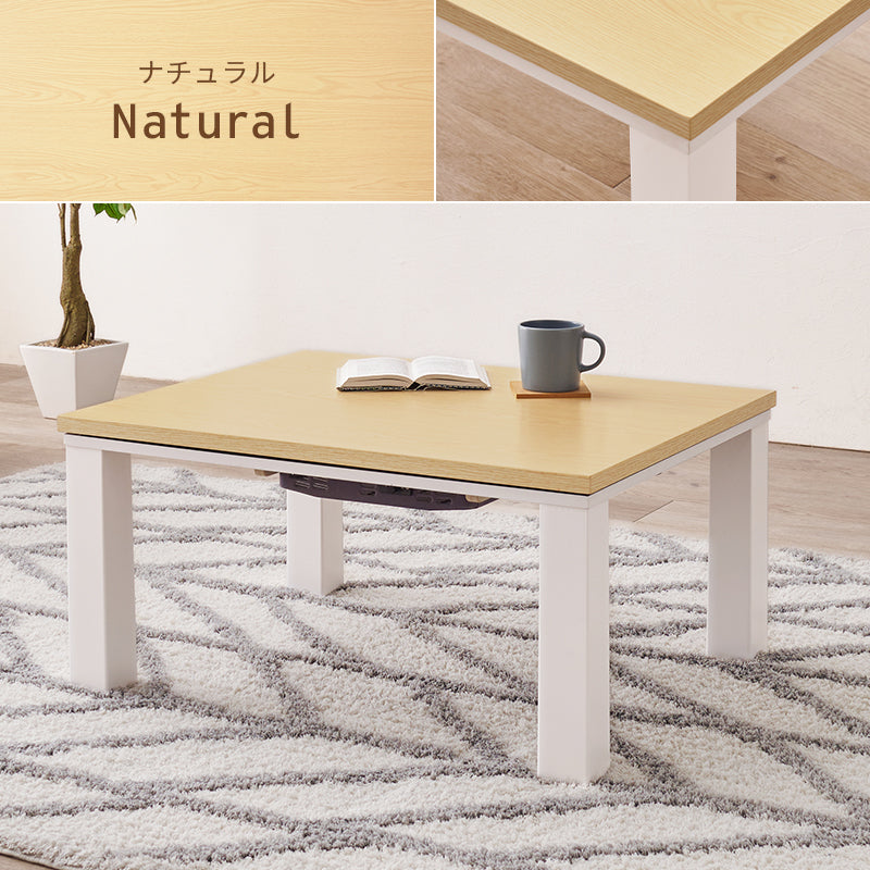 エッジの効いたシンプルなデザインのこたつテーブル コンパクトサイズ 75×60cm