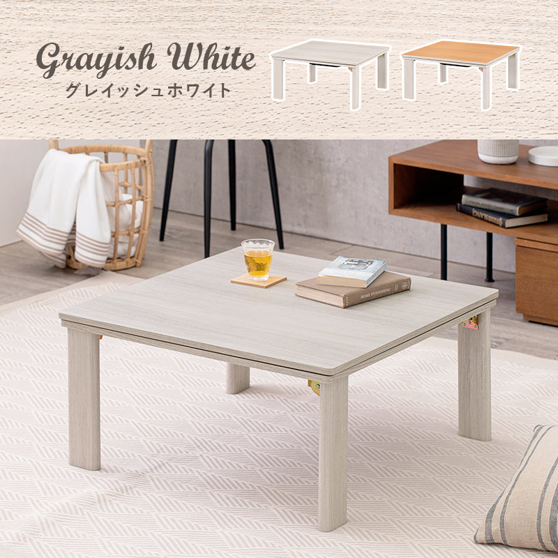 シンプルなデザインのこたつテーブル 天板リバーシブル 75×75cm