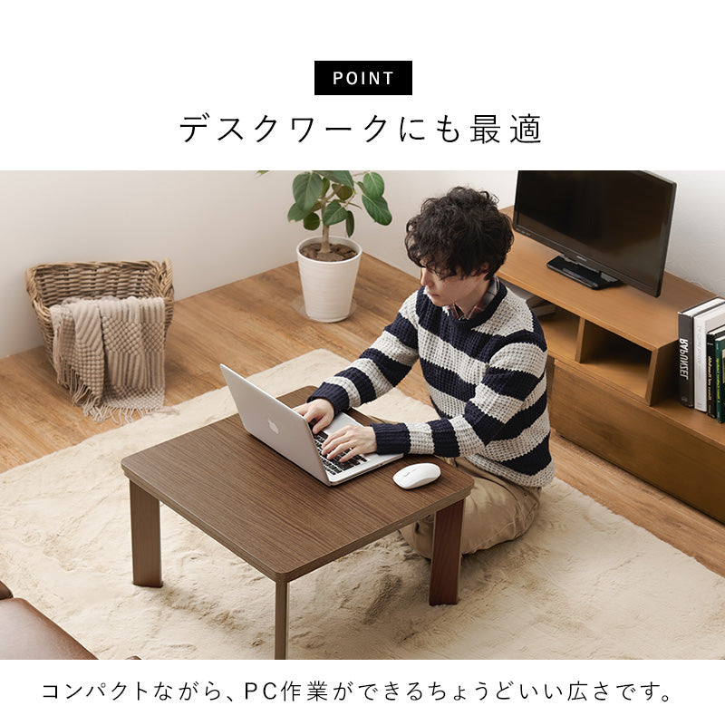 シンプルな木目調のひとり暮らしでも使いやすいコンパクトこたつテーブル 60×60cm