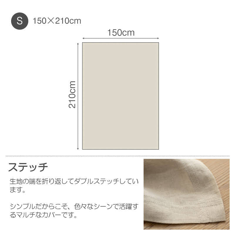 上質なリネン麻のマルチカバー ファインリネン one-wash【Fab the Home】