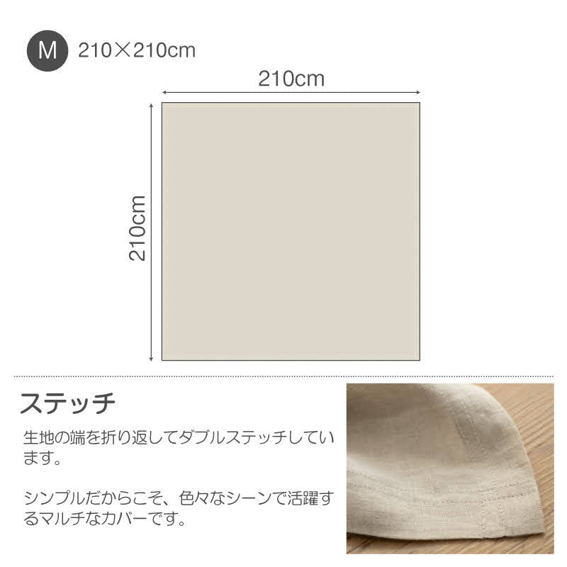 上質なリネン麻のマルチカバー ファインリネン one-wash【Fab the Home】