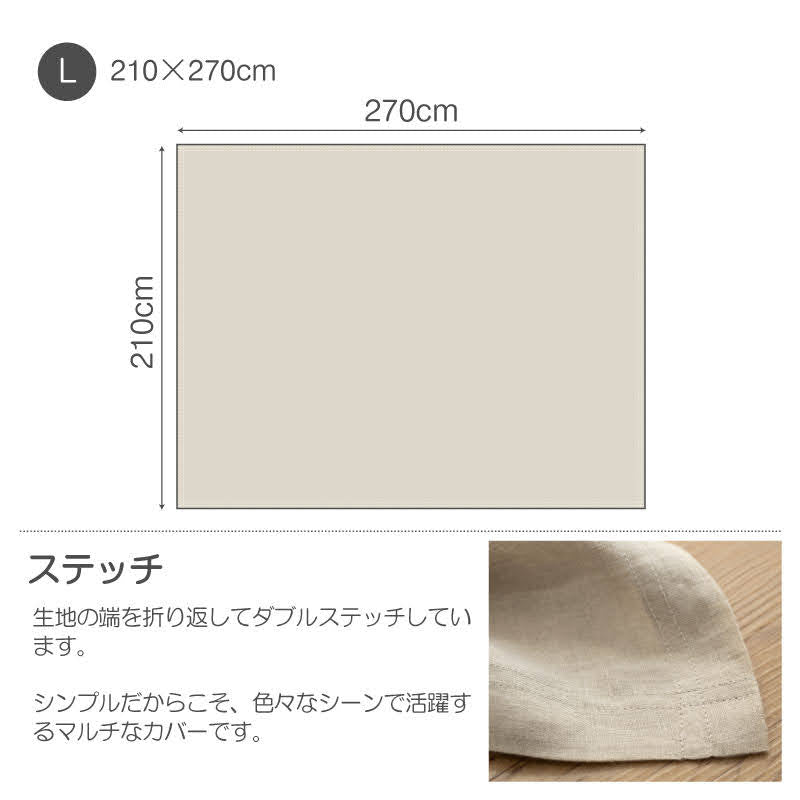 上質なリネン麻のマルチカバー ファインリネン one-wash【Fab the Home】