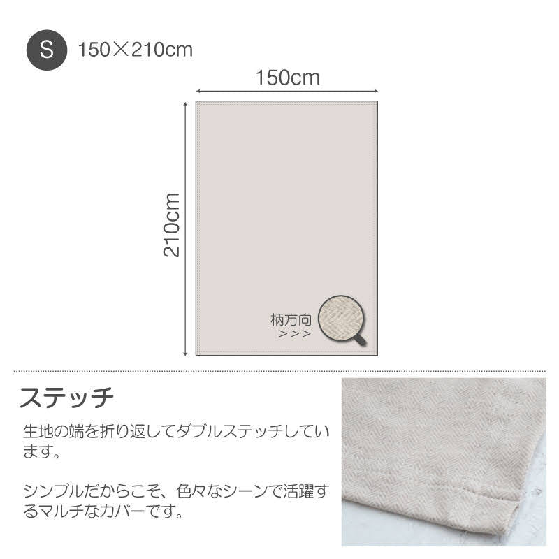 ふんわり杢糸ジャカード ヘリンボーンニット マルチカバー【Fab the Home】