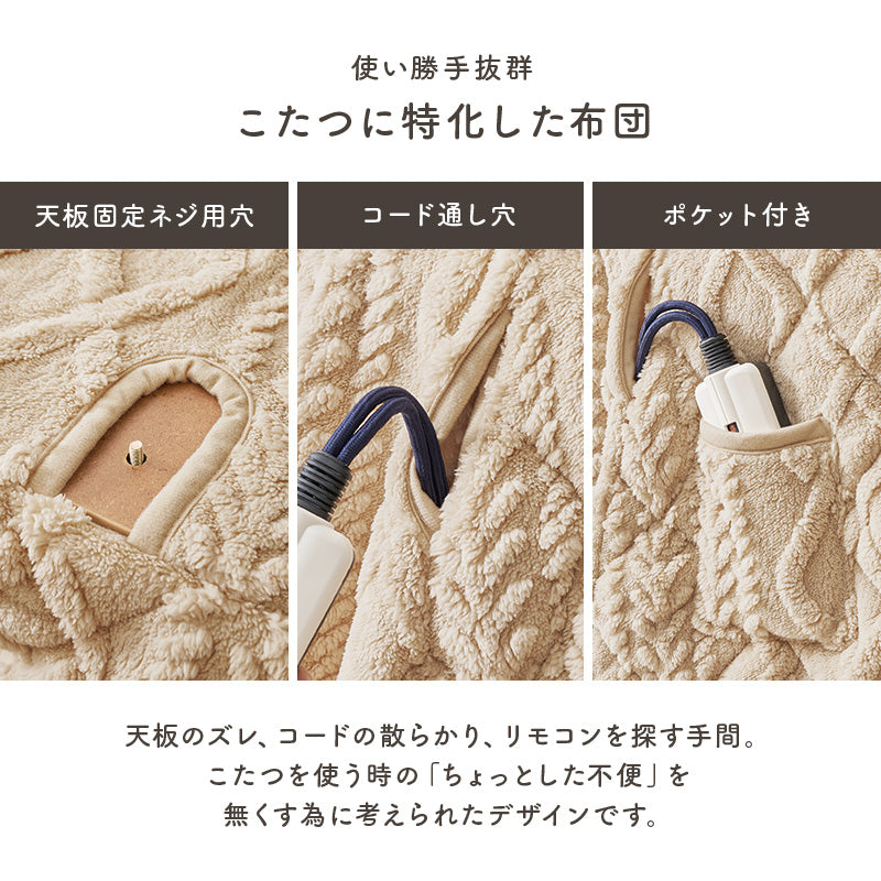 こたつ掛け布団 丸型85cm ダイニング用 ニットの凹凸が温もりを添える省スペース薄掛け