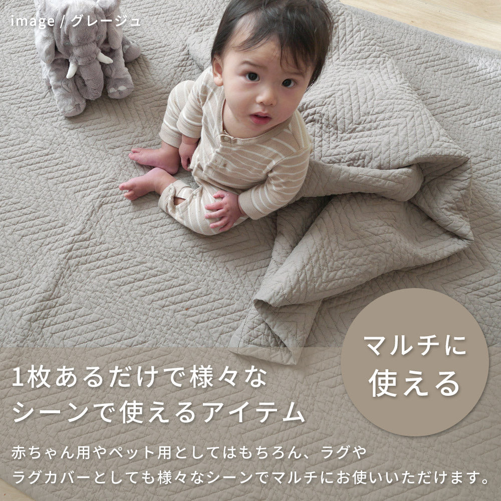 洗えるラグ イブル ヘリンボーン柄マルチカバー