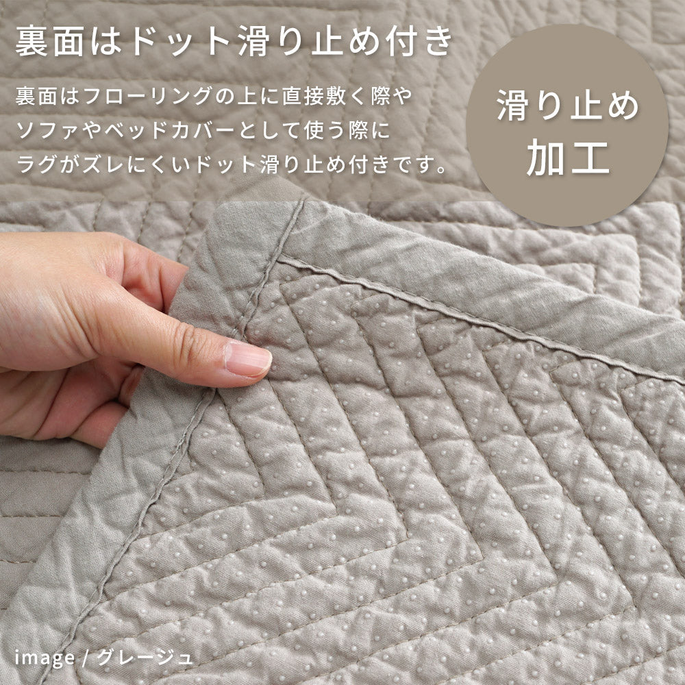 洗えるラグ イブル ヘリンボーン柄マルチカバー