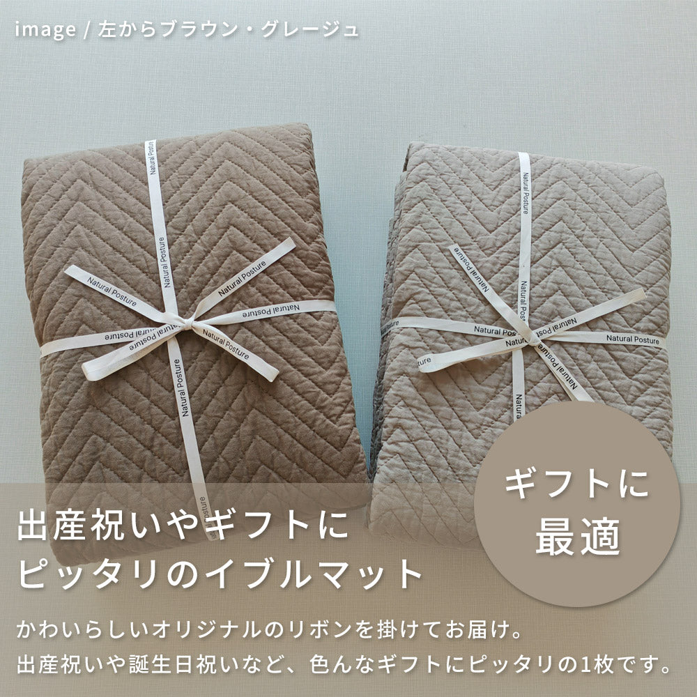 洗えるラグ イブル ヘリンボーン柄マルチカバー