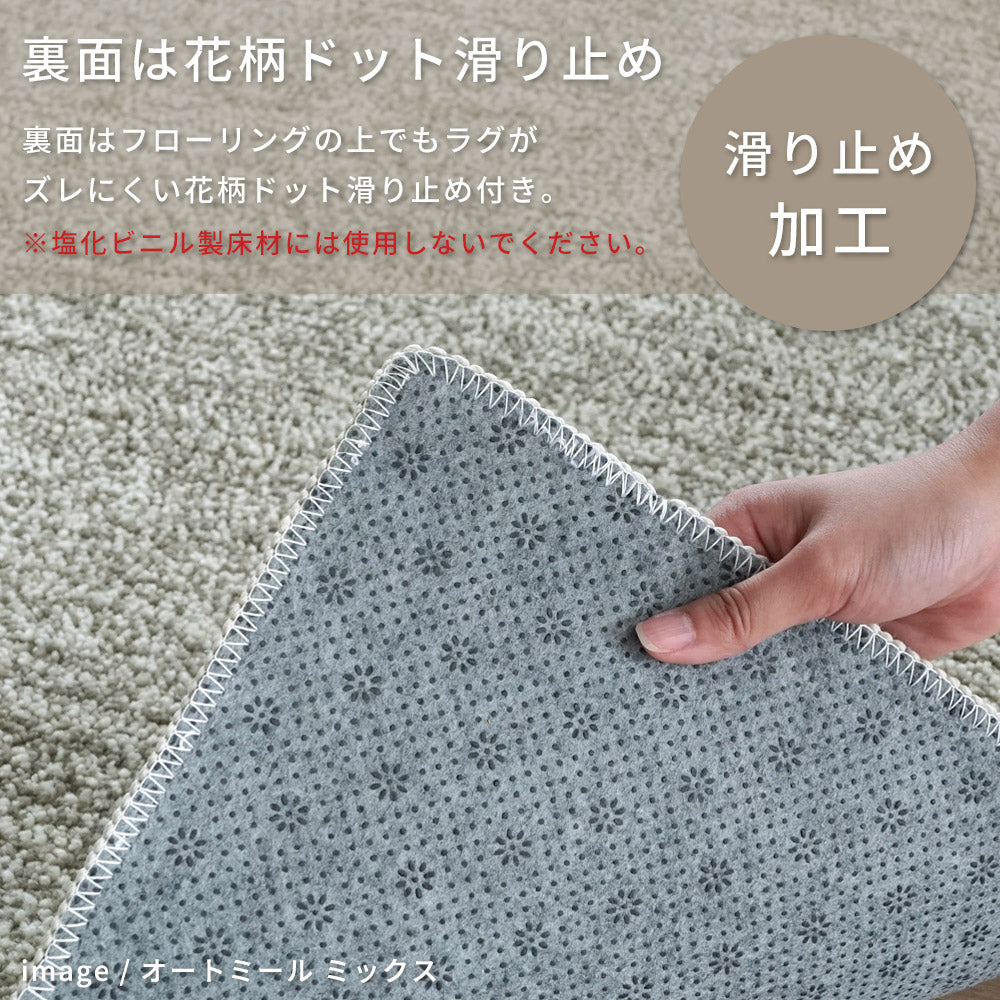洗える抗菌・防臭・防ダニ ミックスラグ