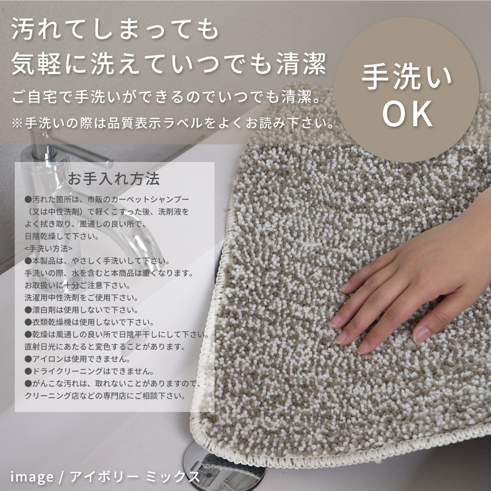 洗える抗菌・防臭・防ダニ ミックスラグ