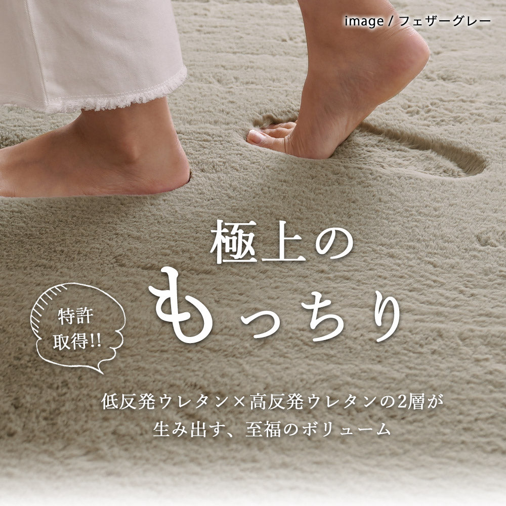 ふわふわ肌触りのエコファーラグ 低反発×高反発ふかふかの座り心地 集合住宅の防音対策