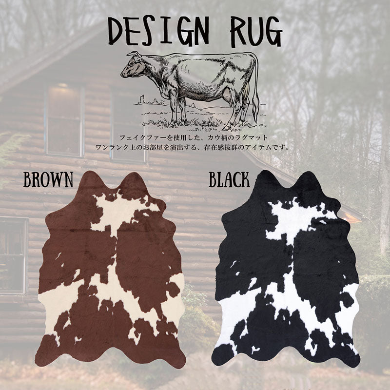 フェイクファーを使用したカウ柄のラグ