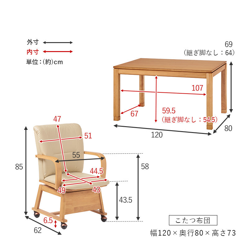 ダイニングテーブル・チェア・こたつ布団6点セット ハイタイプ幅120cm