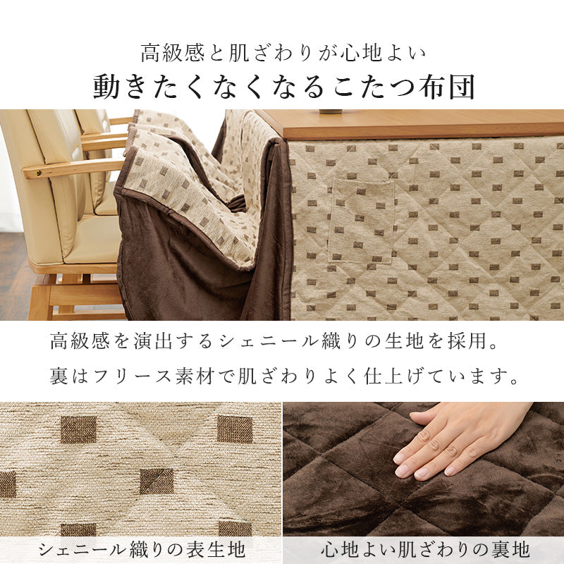 ダイニングテーブル・チェア・こたつ布団4点セット ハイタイプ幅90cm