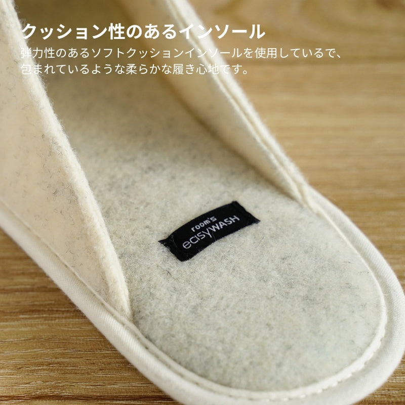room's easyWASH 洗濯機で丸洗いができるスリッパ