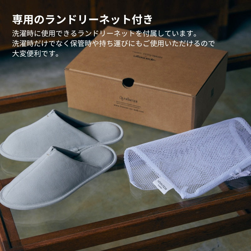 room's easyWASH × Ultrasuede® 洗濯機で丸洗いができるスリッパ