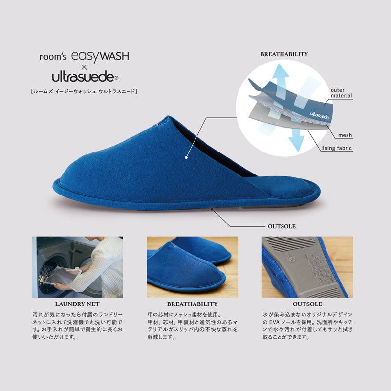 room's easyWASH × Ultrasuede® 洗濯機で丸洗いができるスリッパ