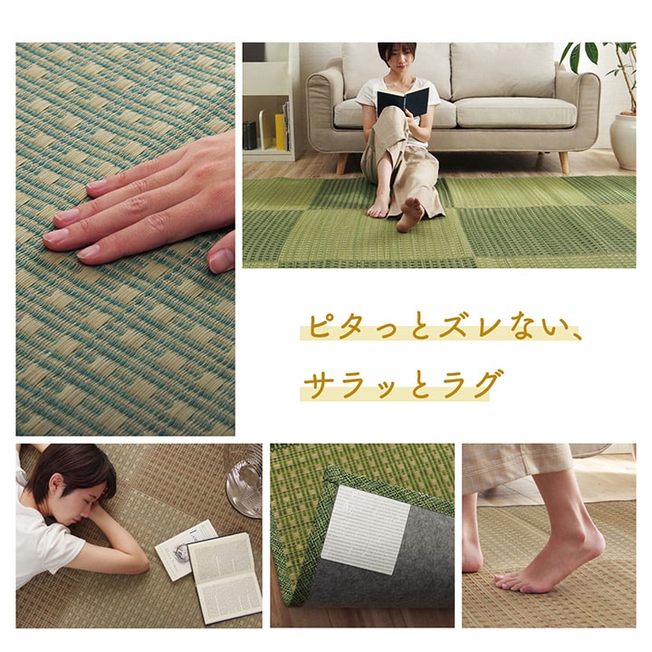 吸着シート付きい草ラグ ピタっとズレない!