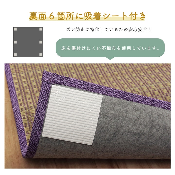 吸着シート付きい草ラグ ピタっとズレない!