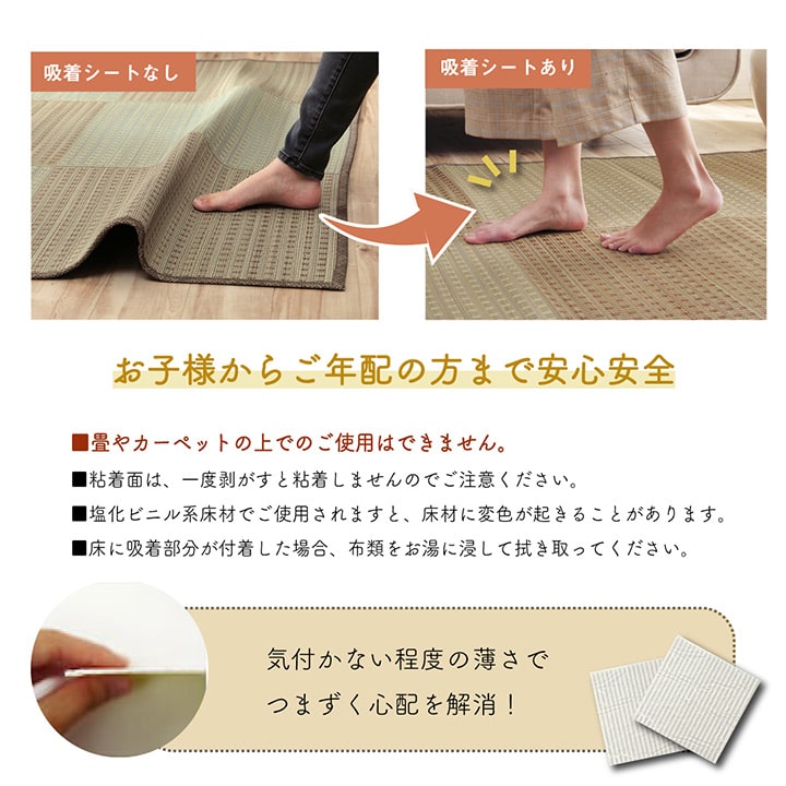 吸着シート付きい草ラグ ピタっとズレない!