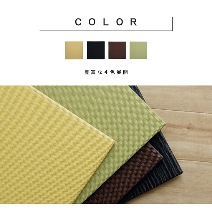 耐久性が高くペットも安心な置き畳!はっ水効果の付いた トリム