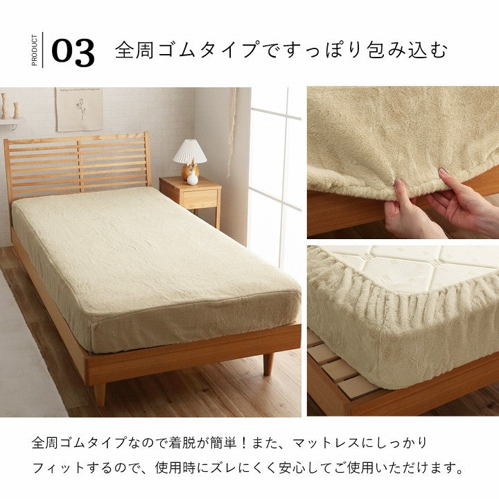 かわいいシンプルデザインのボックスシーツ エコファーを使ったふわふわタッチ