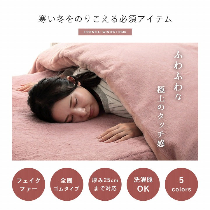 かわいいシンプルデザインのボックスシーツ エコファーを使ったふわふわタッチ