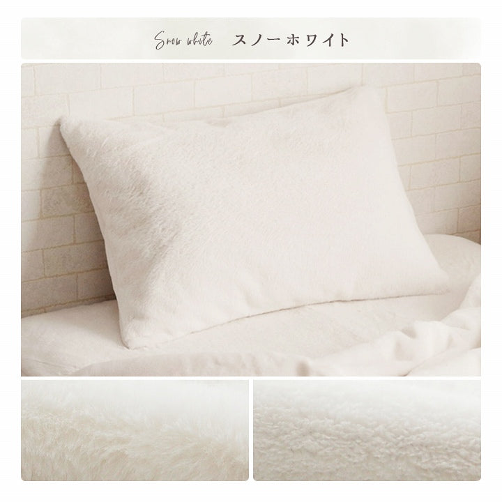 かわいいシンプルデザインの枕カバー エコファーを使ったふわふわタッチ