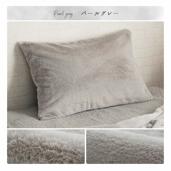 かわいいシンプルデザインの枕カバー エコファーを使ったふわふわタッチ