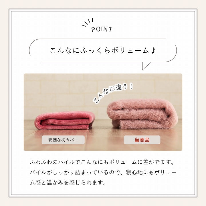 かわいいシンプルデザインの枕カバー エコファーを使ったふわふわタッチ