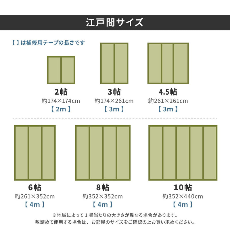 フリーカットできる い草上敷き みすず 江戸間サイズ(補修テープ付き)