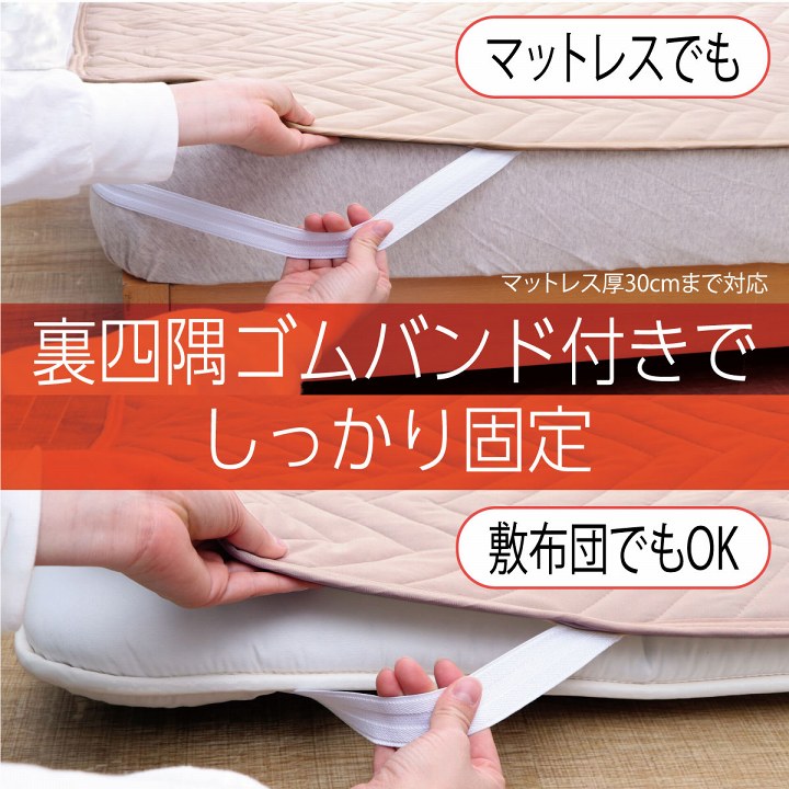 防ダニ敷きパッド ベッドやお布団を汚れや劣化から守る