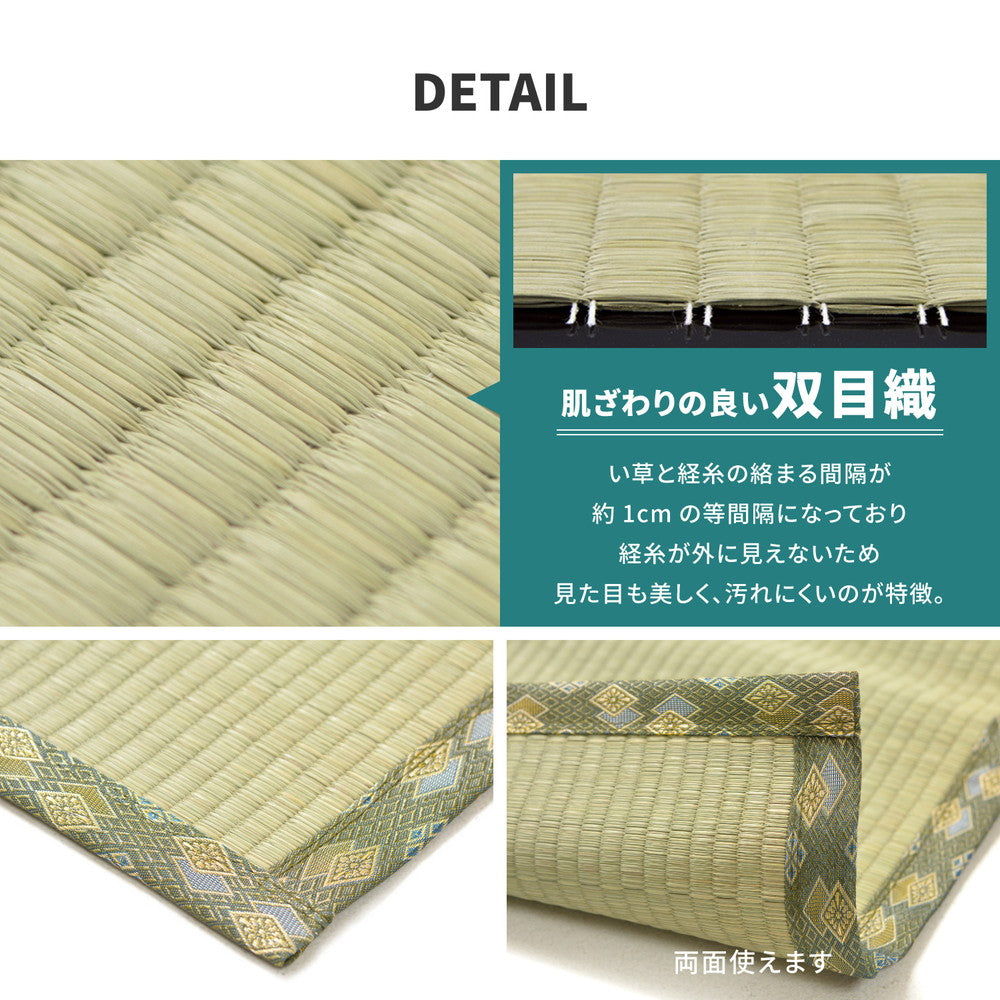 国産のい草と日本の職人の技術が織りなす引目織の上敷き 天草 江戸間サイズ