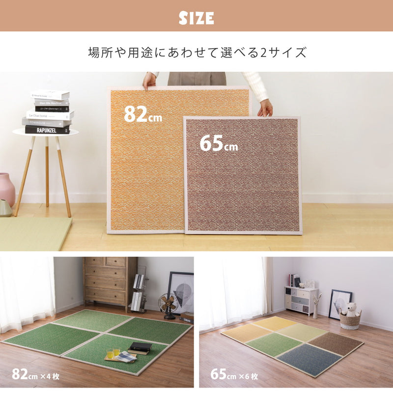 カラフルでかわいい置き畳 シャイン 約82×82×1.1cm