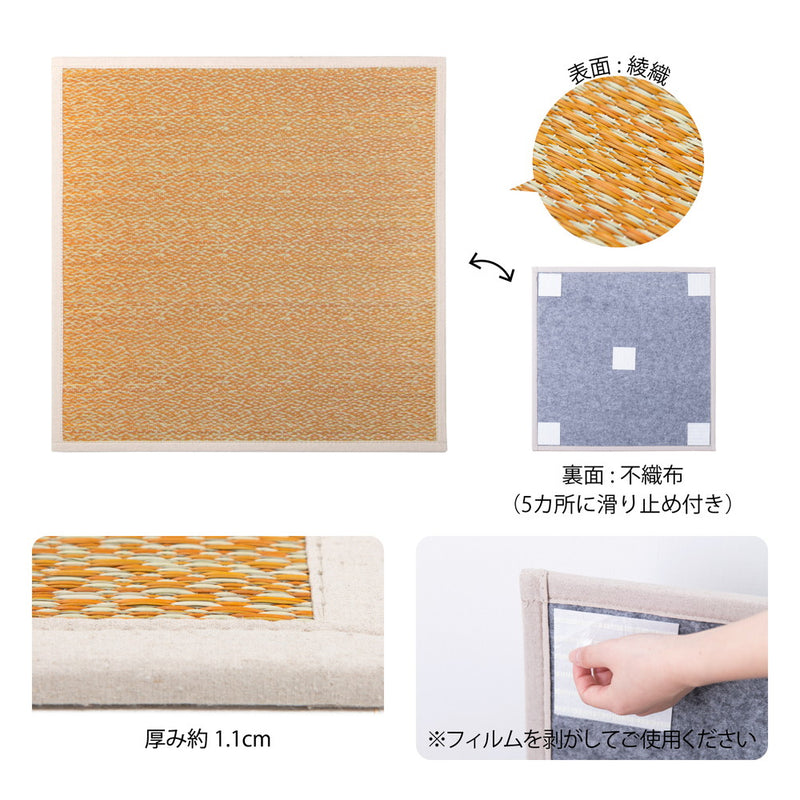 カラフルでかわいい置き畳 シャイン 約82×82×1.1cm