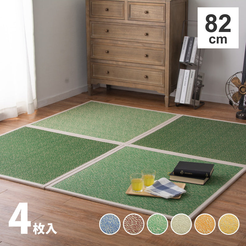 カラフルでかわいい置き畳 シャイン 同色セット 約82×82×1.1cm