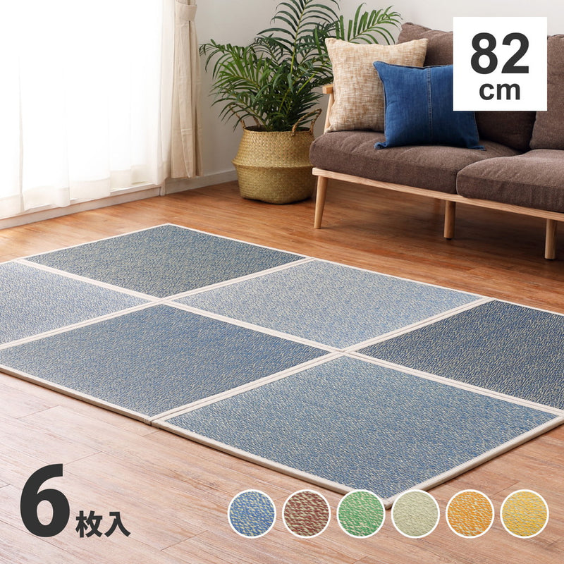 カラフルでかわいい置き畳 シャイン 同色セット 約82×82×1.1cm