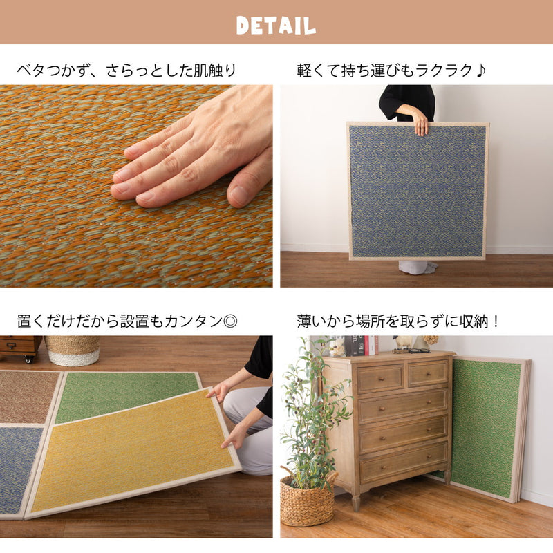 カラフルでかわいい置き畳 シャイン 約82×82×1.1cm