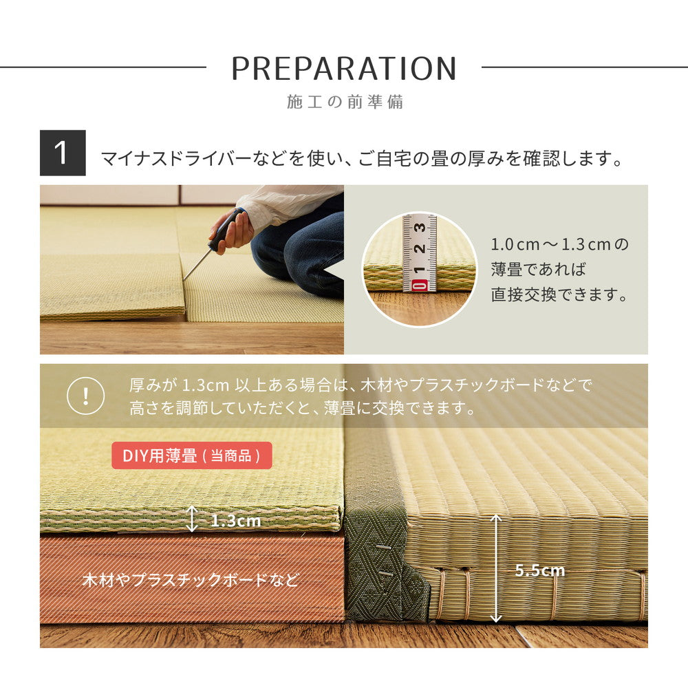 畳の交換をDIYで!お家の薄畳を自分で新調できるDIY用畳