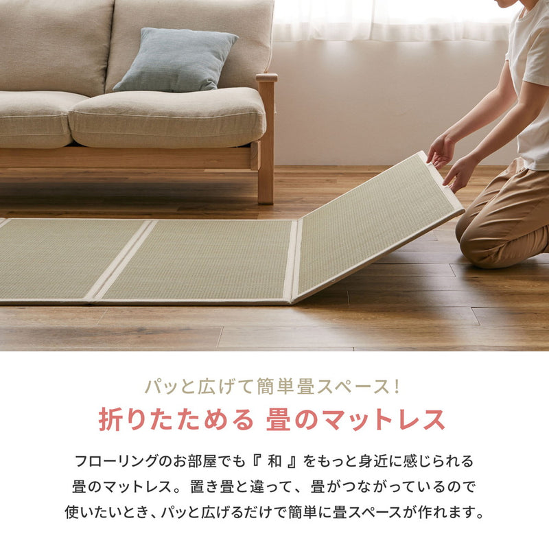 畳マットレス フローリングのお部屋でも『和』を身近に感じられる シングル~ダブル