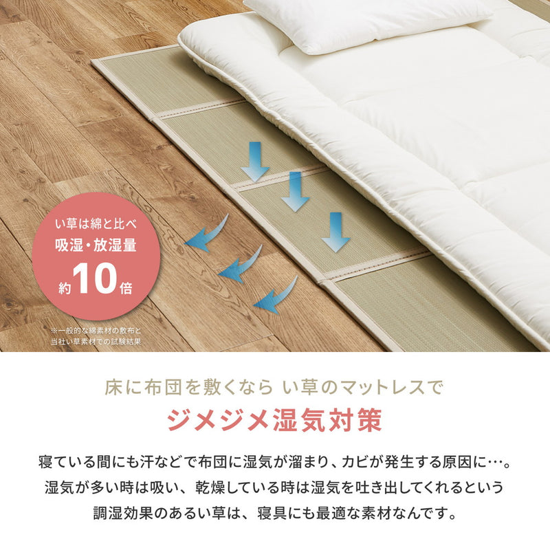 畳マットレス フローリングのお部屋でも『和』を身近に感じられる シングル~ダブル